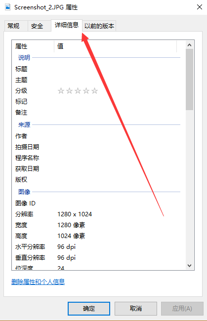 Win10给照片文件添加备注怎么设置?