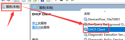 Win10本地连接未启用DHCP怎么解决?