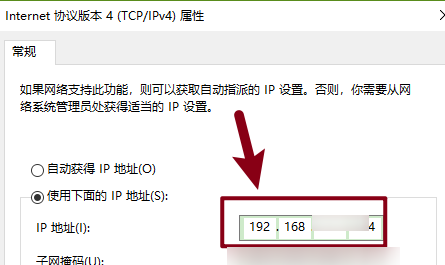 Win10IPv4地址怎么设置?Win10IPv4地址设置教程