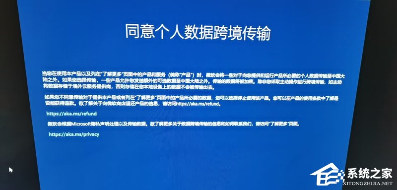 Win11如何关闭“同意个人数据跨境传输”的提示？