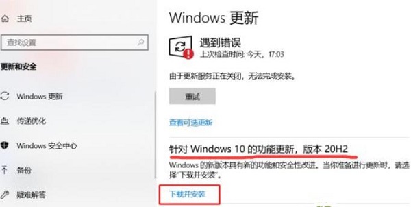 Win101909怎么升级到20H2？Win101909升级到20H2教程