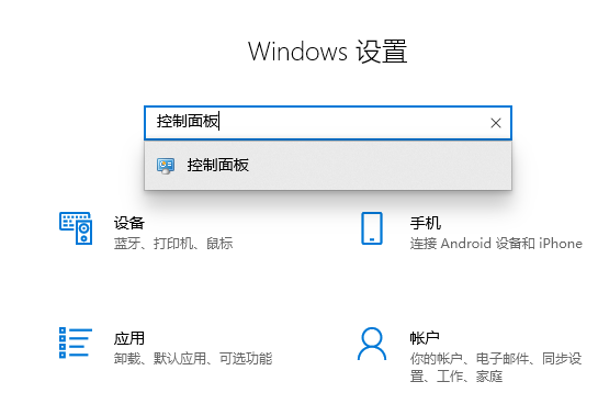 Win10怎么找到控制面板?Win10找到控制面板方法
