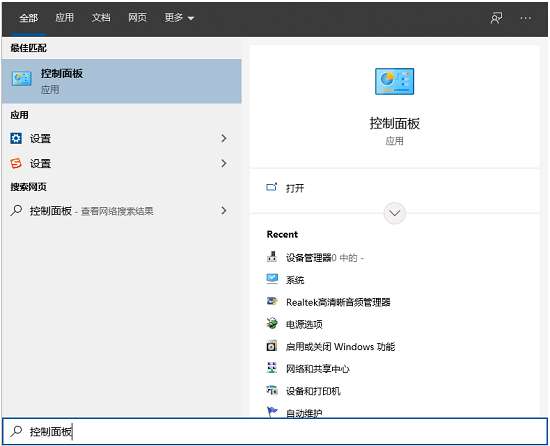 Win10怎么找到控制面板?Win10找到控制面板方法