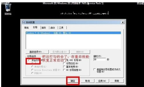 Win7系统安全模式进入不了如何处理?