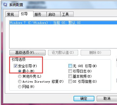 Win7系统安全模式进入不了如何处理?
