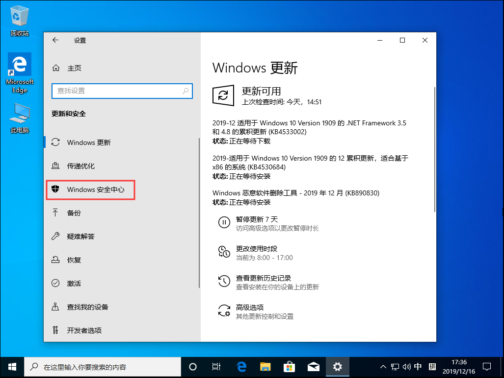 Win10 1909版本怎么关闭自带杀毒软件?