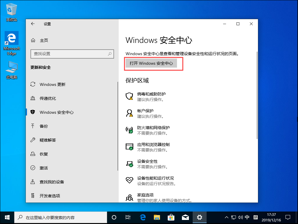 Win10 1909版本怎么关闭自带杀毒软件?