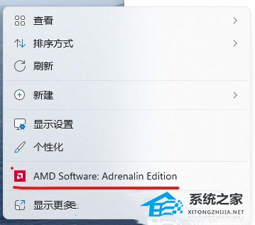 Win11鼠标右键AMD Software怎么关闭？关闭右键AMD Software的方法