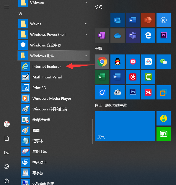 Win10系统自带的浏览器怎么找出来?