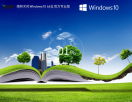 雨林木风 Windows10 22H2 X64 官方正式版 V2023