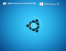 电脑公司 Windows10 22H2 X64 官方正式版 V2023