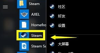 Win10Steam好友网络无法访问怎么解决?