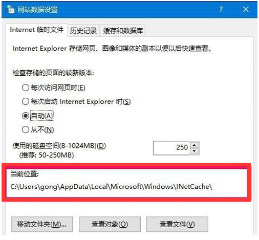 Win10系统IE缓存文件夹位置在哪?Win10系统IE缓存文件夹位置介绍
