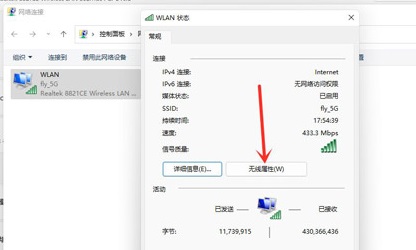 教你查看Win11已连接的WiFi密码