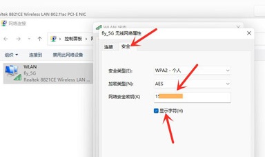 教你查看Win11已连接的WiFi密码
