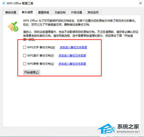 WPS占用CPU严重如何解决?