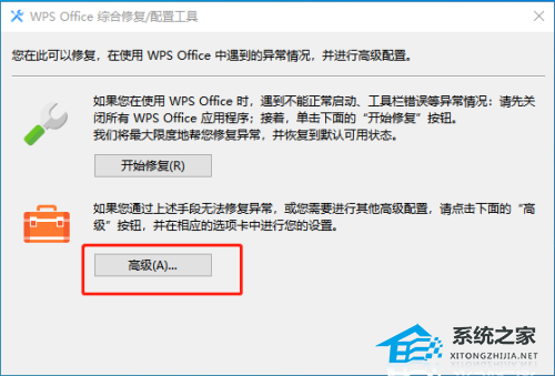 WPS占用CPU严重如何解决?
