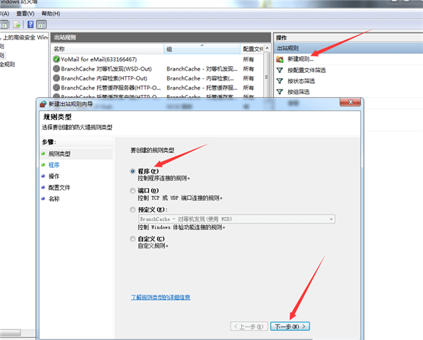 电脑怎么单独给软件断网?