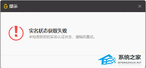 WeGame未检测到实名认证状态怎么办?