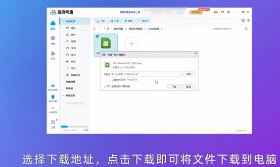 别人分享百度网盘内容怎么下载到电脑