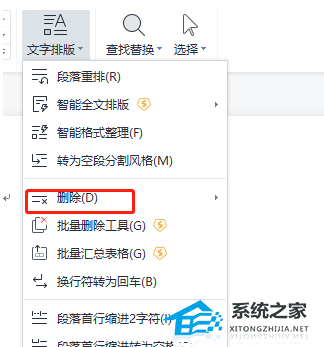WPS换行后空出一大段怎么办?