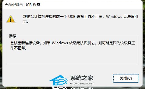 USB设备运行不正常Windows无法识别的解决方法