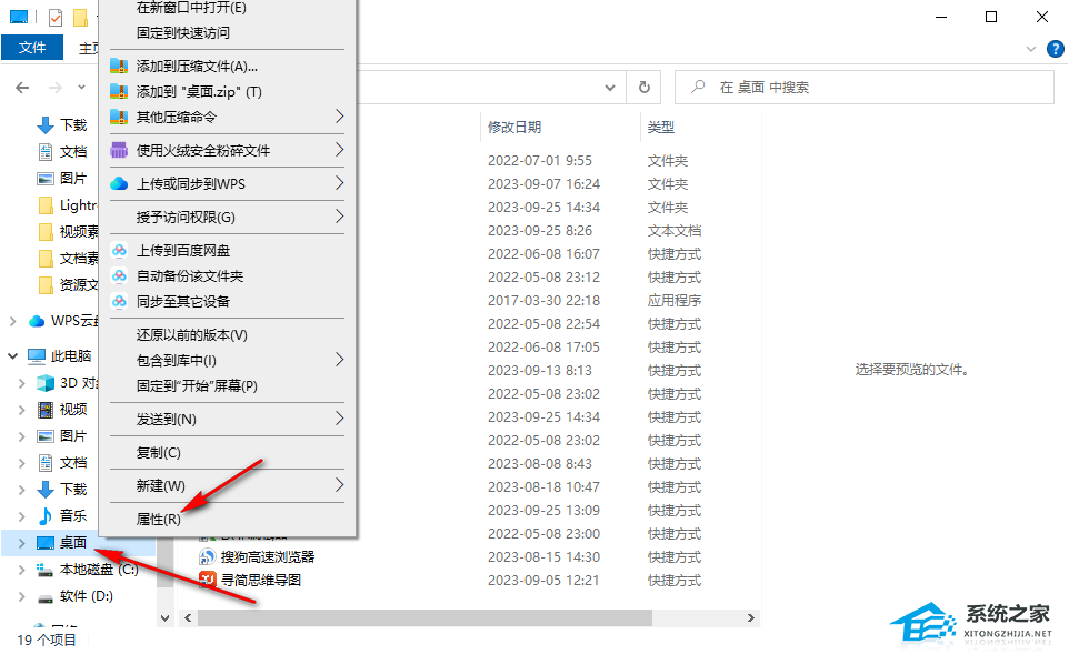 Win10桌面路径改为d盘的简单教程