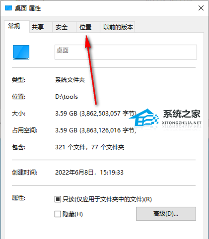 Win10桌面路径改为d盘的简单教程