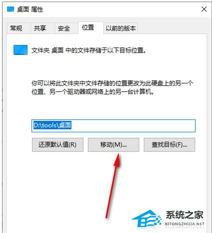 Win10桌面路径改为d盘的简单教程