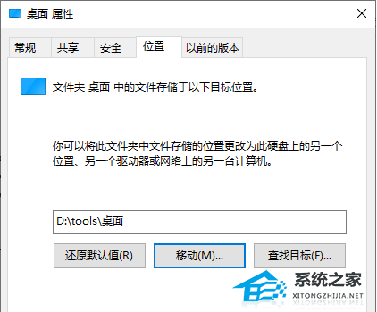 Win10桌面路径改为d盘的简单教程
