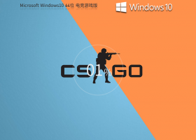Windows10 22H2 X64 电竞游戏版 V2023
