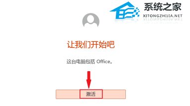 电脑Office激活时间过了怎么办?