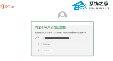 电脑Office激活时间过了怎么办?