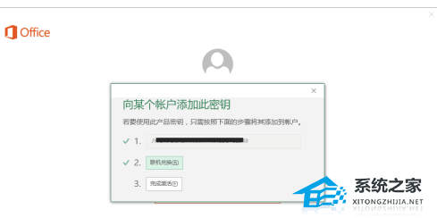 电脑Office激活时间过了怎么办?