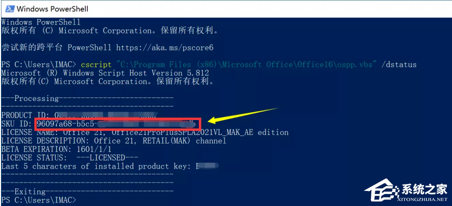 怎么看Office是永久还是试用?