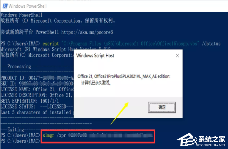怎么看Office是永久还是试用?