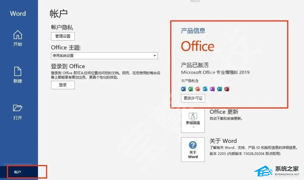 怎么看Office是永久还是试用?