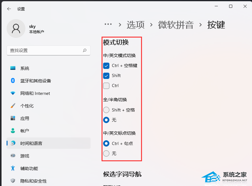 Win11 23H2系统Alt+Space热键被占用怎么办?