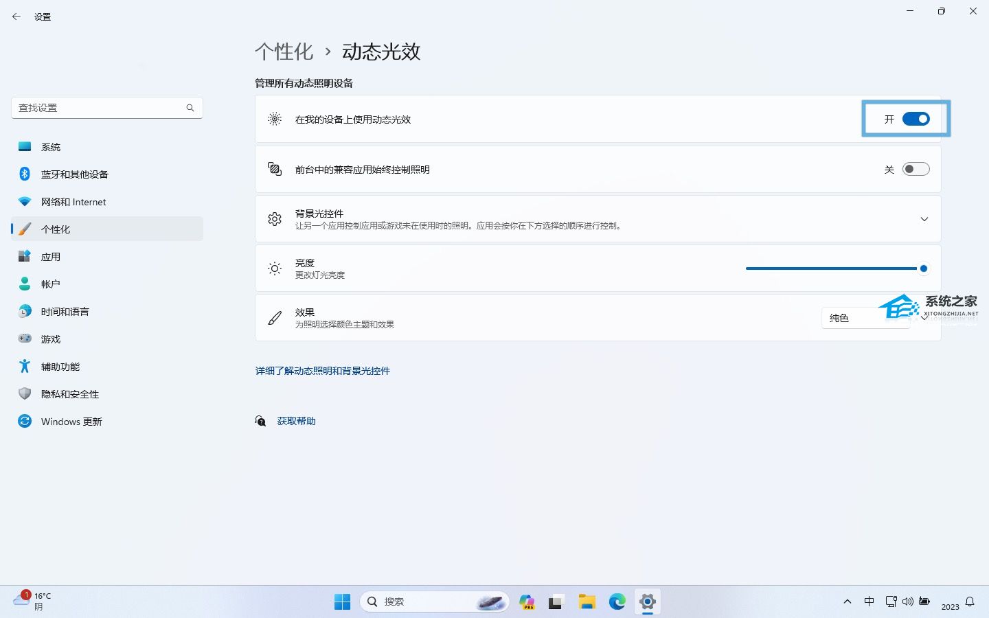 Win11 23H2动态光效如何使用?