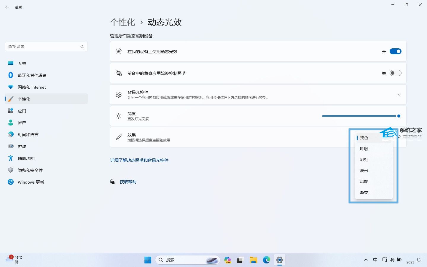 Win11 23H2动态光效如何使用?