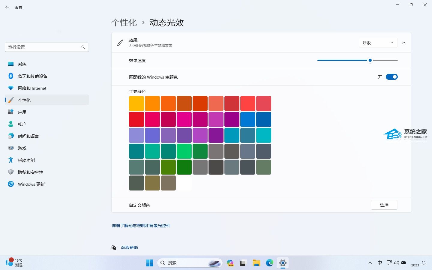 Win11 23H2动态光效如何使用?
