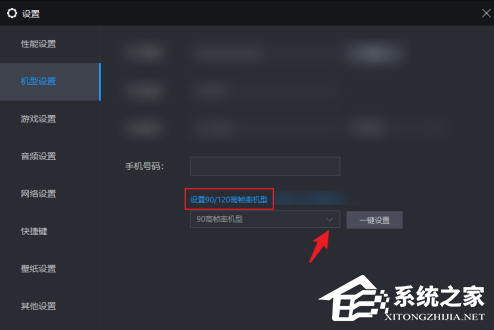 雷电模拟器怎么调120帧-雷电模拟器120帧的设置方法