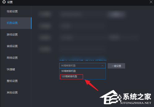 雷电模拟器怎么调120帧-雷电模拟器120帧的设置方法