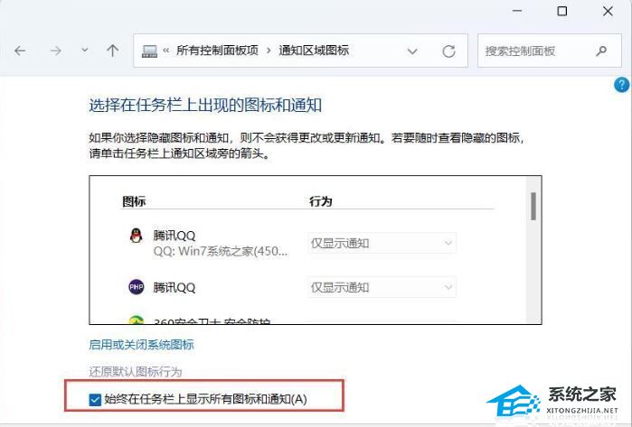 Win11任务栏图标怎么不隐藏?