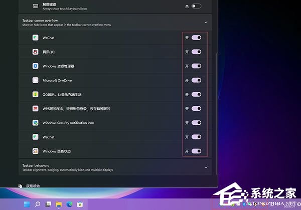 Win11任务栏图标怎么不隐藏?