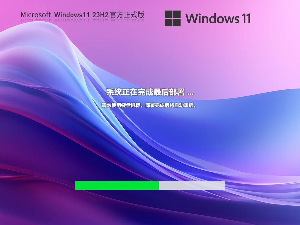 Windows11 23H2 64位正式版ISO镜像 V2023