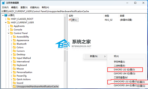 Win11 23H2右下角出现水印怎么去除?