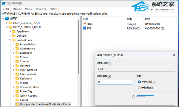 Win11 23H2右下角出现水印怎么去除?