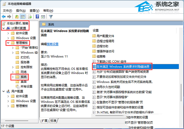 Win11 23H2右下角出现水印怎么去除?