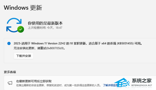 Win11无法安装KB5031455更新提示0x800705b9的解决方法